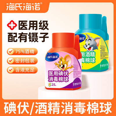 海氏海诺碘伏棉球酒精消毒棉球