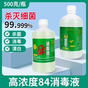 84消毒液家用正品衣物洗衣服漂白医院厕所宠物酒店拖地高浓度小瓶