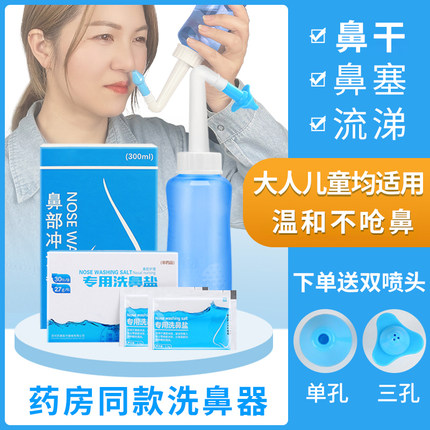 洗鼻器家用成人儿童鼻腔冲洗器医用手动挤压式生理性盐水清洗鼻壶