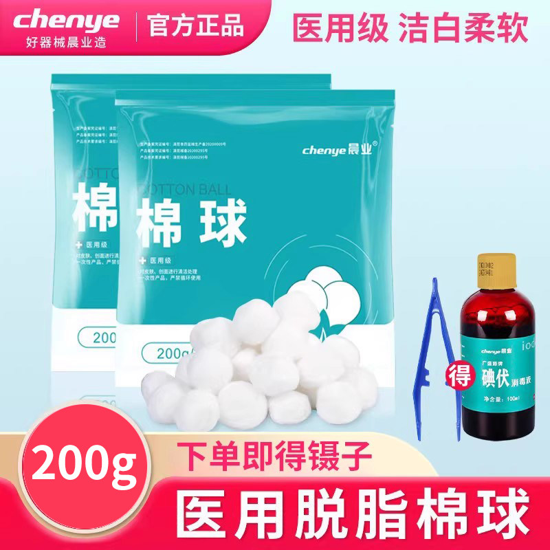 晨业医用棉球一次性棉花球500g卫生脱脂棉球
