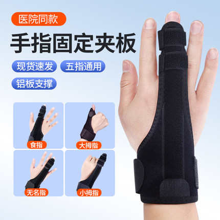 医用手指骨折固定指套夹板手腕固定器指骨弯曲关节支具护具矫器正