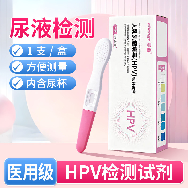 医用hpv检测检试纸尿液HPV病毒染色试剂盒筛查
