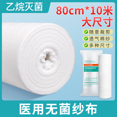 大纱布医用无菌大尺寸纱布块敷料大片绷带卷脱脂棉沙布料医疗包扎