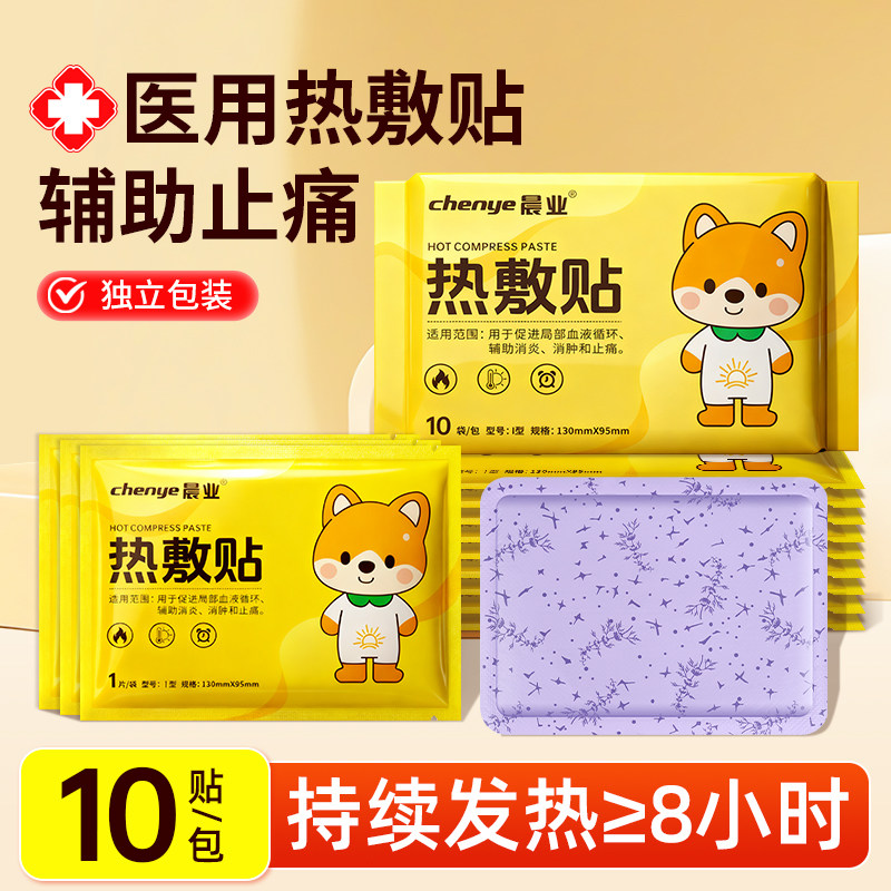 医用热敷贴暖宝宝贴加热贴医院用专暖贴暖腹肚子女生用暖宫贴,医疗器械,膏药贴（器械）,淘宝优惠券,粉丝福利购,淘宝优惠卷