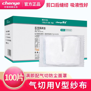 晨业100片价格一次性医用气切纱布开口纱布块消毒V型剪口非专用