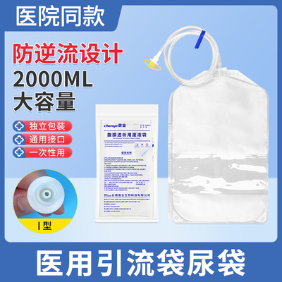 晨业尿袋引流袋一次性医用老年人
