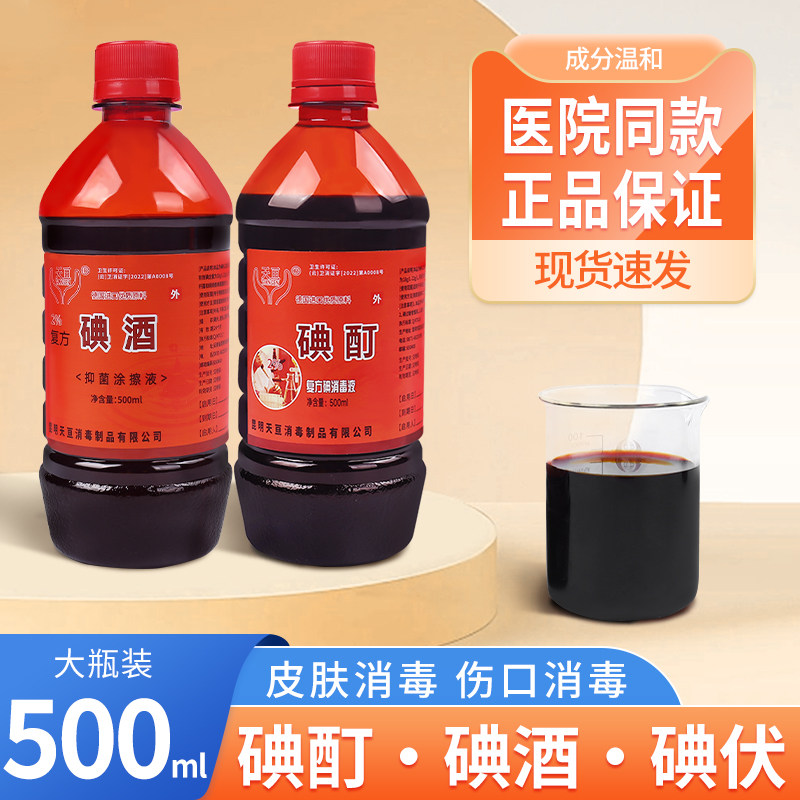 络合碘妇科婴儿伤口消毒液图片