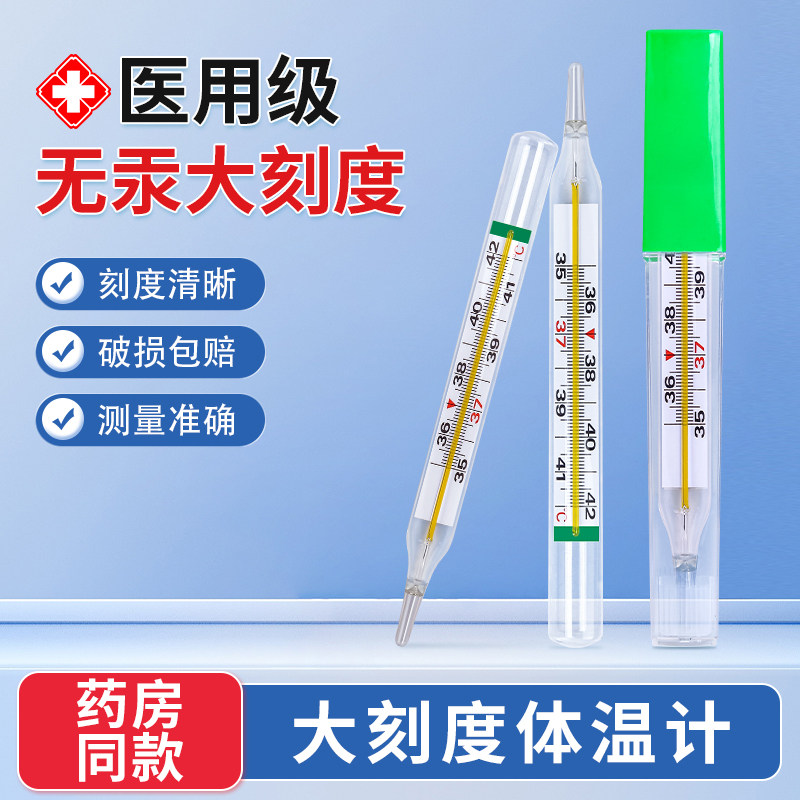 大刻度玻璃体温计无汞家用儿童医院医用婴儿温度计表腋下测体温计
