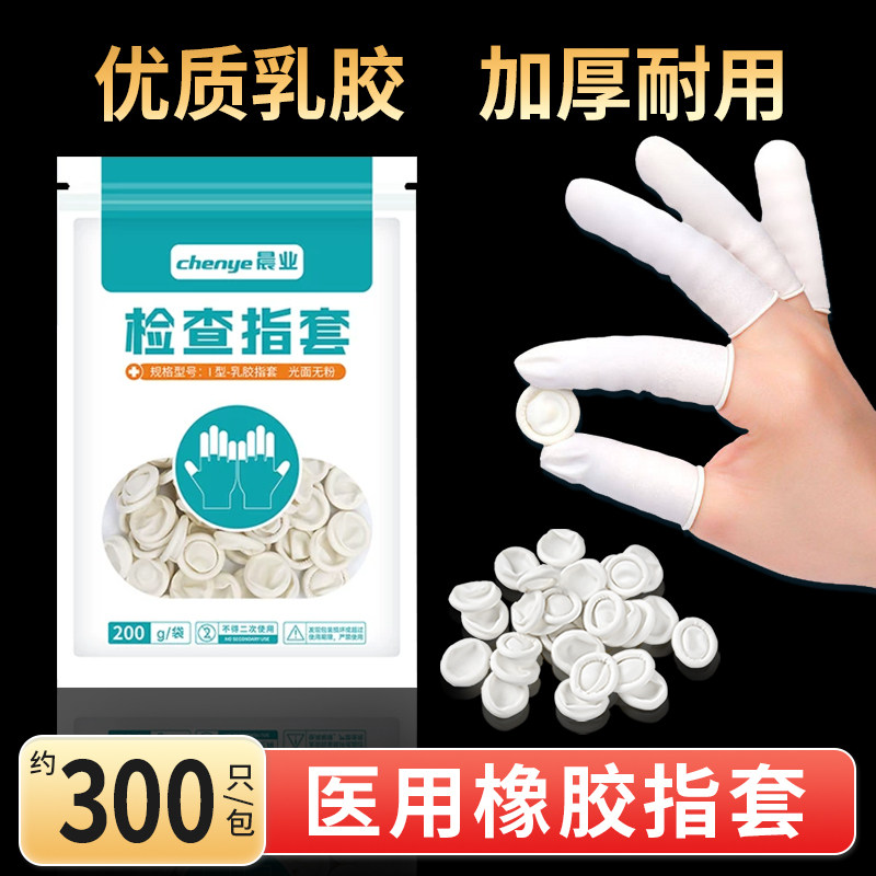 医用橡胶指套护指一次性手指套非无菌乳胶塞给药上药单指头套检查图片