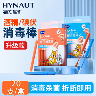 海氏海诺碘伏棉签医用酒精消毒棉棒一次性独立包装新生婴儿便携式
