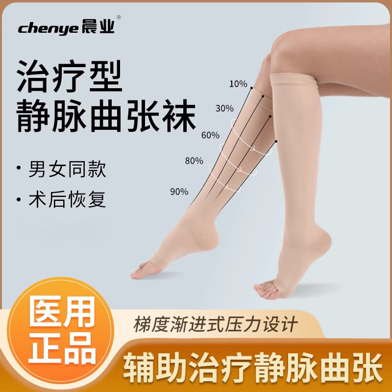 医用静脉曲张弹力袜医疗型治疗型小腿压力袜筋脉绑腿带女男士护腿