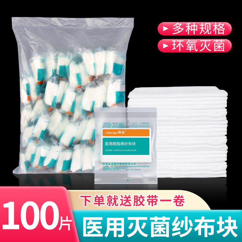 晨业医用纱布块无菌一次性婴儿口腔伤口脱脂棉纱布片灭菌敷料