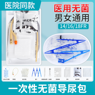 一次性无菌使用导尿包医用双腔乳胶导尿管长期男士女性引流袋尿袋