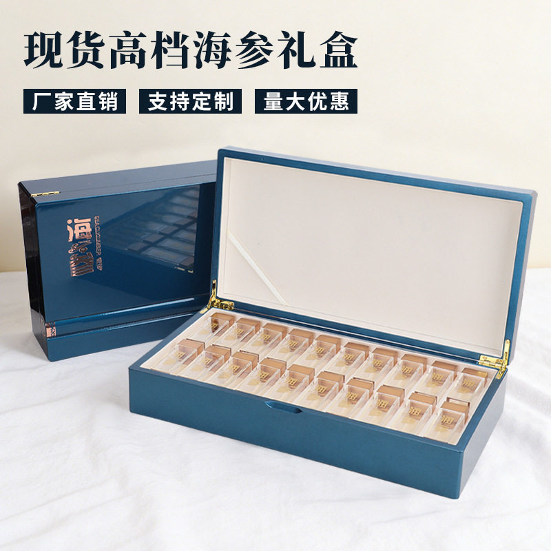 海参木质礼盒轻奢包装盒半斤一斤淡干辽参20支礼品盒钢琴烤漆木盒