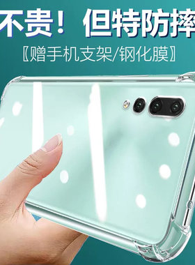 卢邦适用华为P20pro气囊防摔手机壳P20por新款cltaloo套al00plu硅胶保护套透明全包超薄软边四角加厚镜头