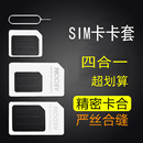 卢邦sim卡还原卡套适用于iPhone苹果6plus5s卡托中卡小米华为还原老人机卡槽XR安卓手机卡套小卡转大卡取卡针