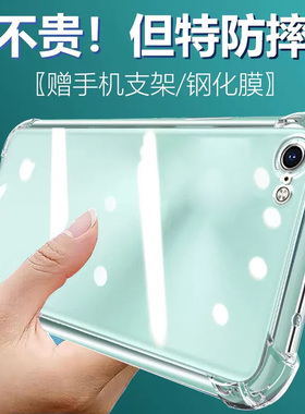 卢邦适用苹果6PLUS气囊防摔6手机壳新款iPhone7硅胶6sPlus四角i8保护套8p软SE2男女SE3代简约透明全包镜头创