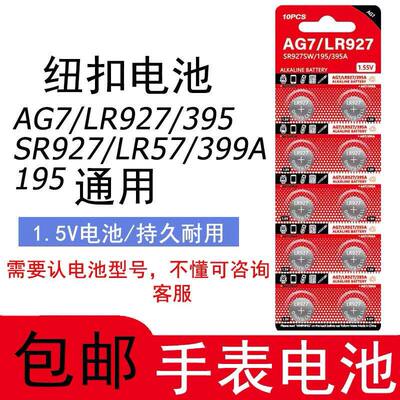 SR927SW纽扣电池AG7电子195/186手表386A通用型LR1142计算AG6/LR920 370 371玩具AG12/LR43 SR43SW助听器395A