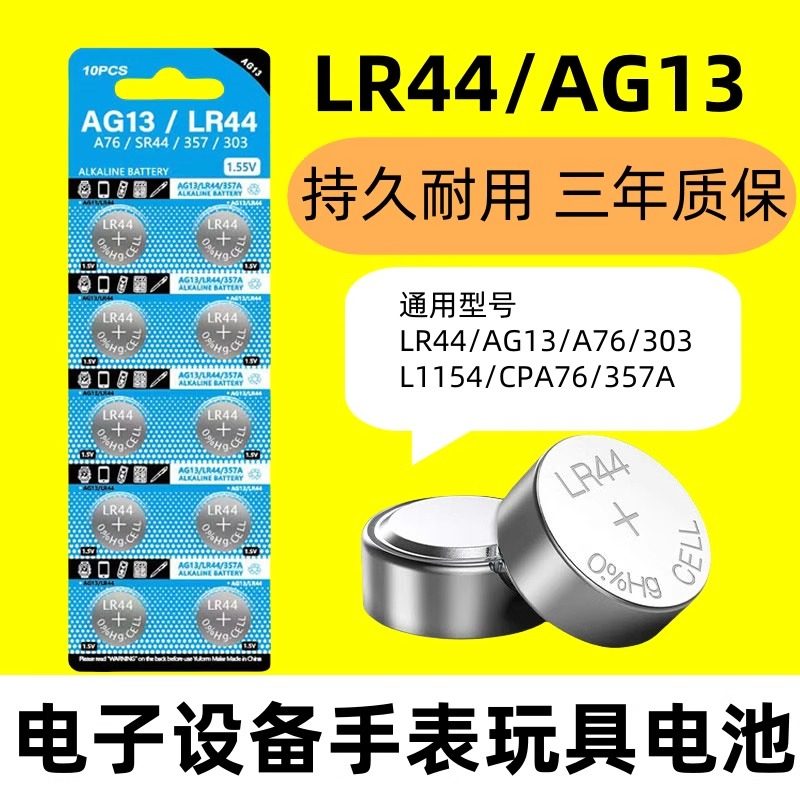 LR41纽扣电池LR44/AG3钮扣式AG13 L1154 A7