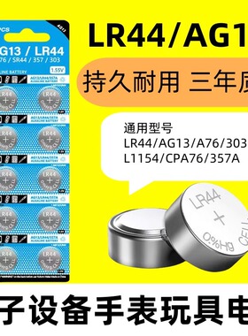 LR41纽扣电池LR44/AG3钮扣式AG13 L1154 A76 357a SR44电子手表玩具遥控器游标卡尺碱性小电池圆形1.5V