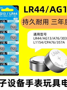 LR41纽扣电池LR44/AG3钮扣式AG13 L1154 A76 357a SR44电子手表玩具遥控器游标卡尺碱性小电池圆形1.5V