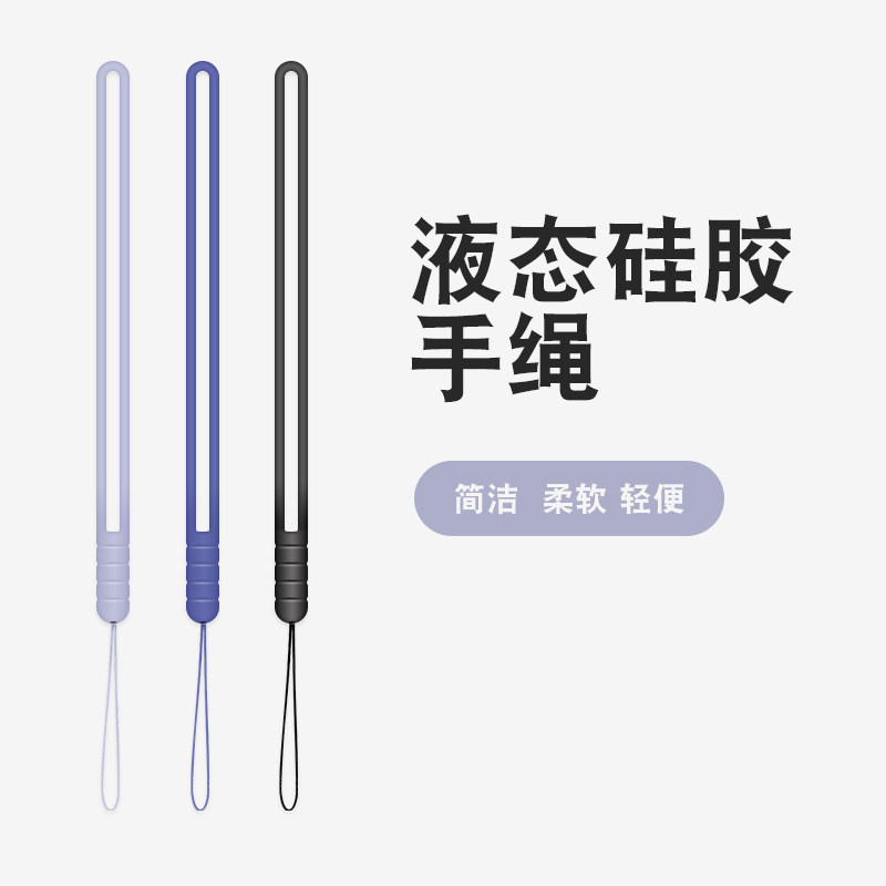 【第三件0元】手机挂绳壳挂脖绳子短款腕带吊绳手腕液态硅胶链防丢绳手机壳链U盘水杯苹果华为oppo多功能钥匙
