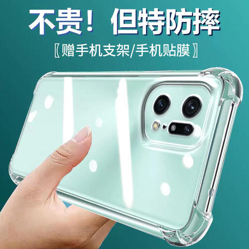 卢邦适用OPPO FindX5气囊防摔手机壳PFFM10硅胶保护套透明全包超薄软边四角加厚镜头男女新款个性简约创