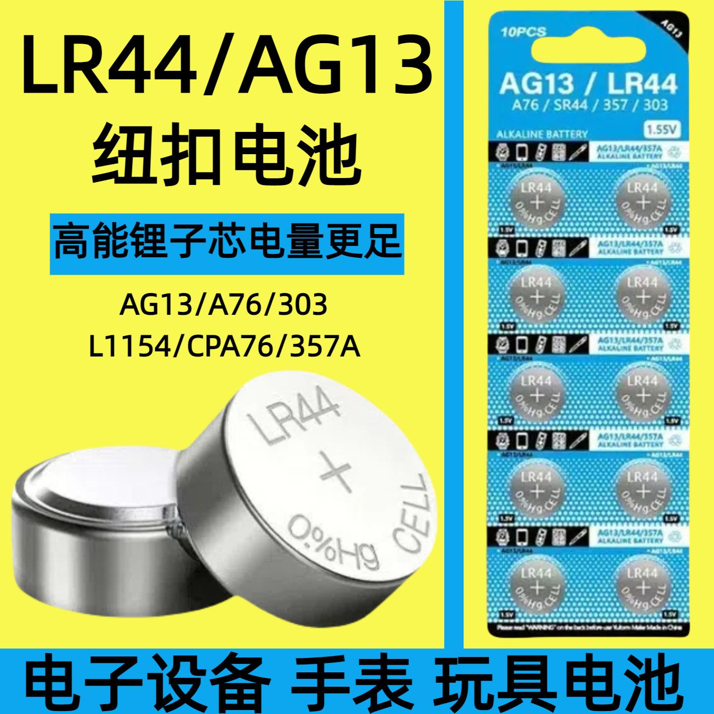 纽扣电池LR44/AG13/A76/L1154/1130/AG1