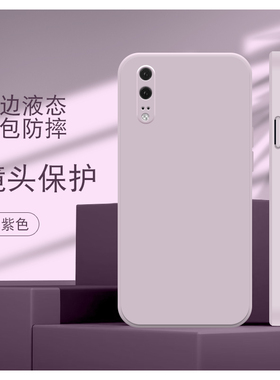 卢邦适用华为P20直边液态手机壳p20pro新款p20软硅胶lite青春版超薄2019保护套男女全包镜头四角简约创意