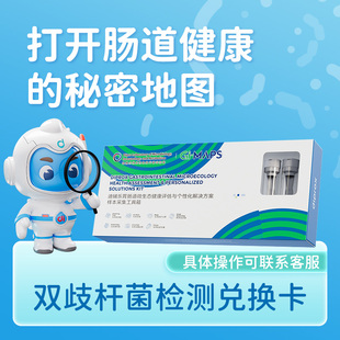 肠道微生态评估双歧杆菌检测兑换码 电子检测报告