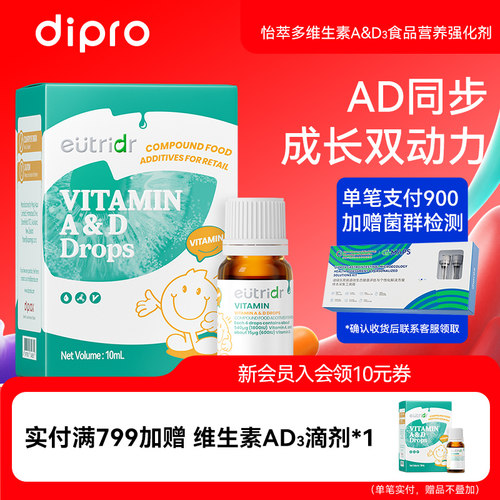迪辅乐怡萃多维生素ad婴幼儿童滴剂新生儿钙d3宝宝