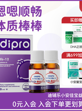 【2瓶装】dipro迪辅乐bb12益生菌婴幼儿宝宝新生儿儿童肠胃菌