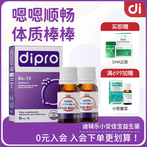 迪辅乐bb12婴儿宝宝益生菌