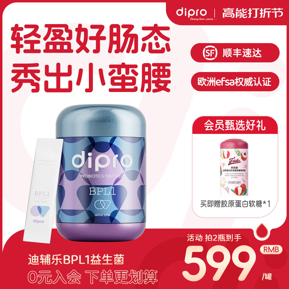 迪辅乐格斯芙BPL1益生菌成人大人减身材管理菌女肠胃肠道益生菌重