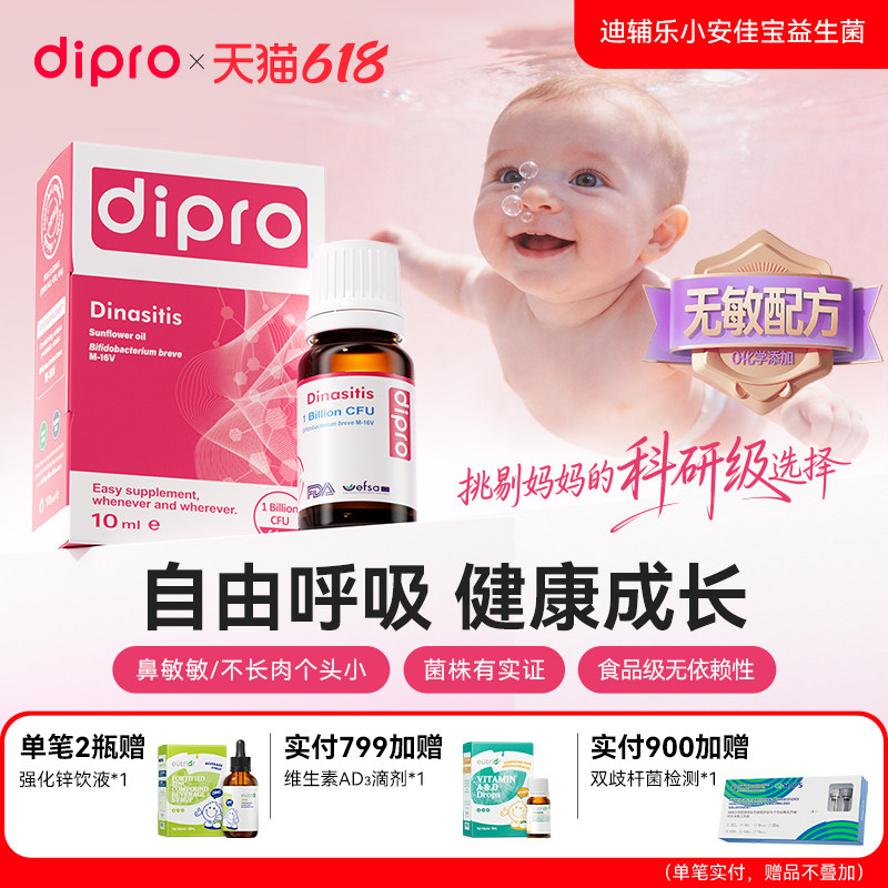 dipro迪辅乐m16v宝宝小安欣宝益生菌婴幼儿童婴儿肠胃短双歧杆菌