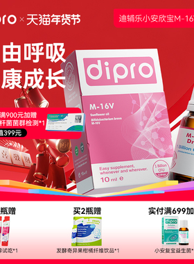 dipro迪辅乐m16v宝宝小安欣宝益生菌婴幼儿童婴儿肠胃短双歧杆菌