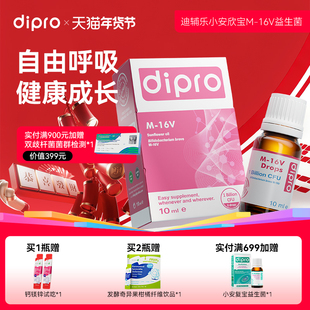 dipro迪辅乐m16v宝宝小安欣宝益生菌婴幼儿童婴儿肠胃短双歧杆菌