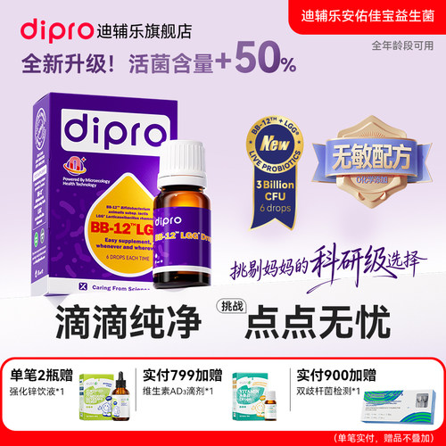 迪辅乐BG益生菌官方正品全网保价