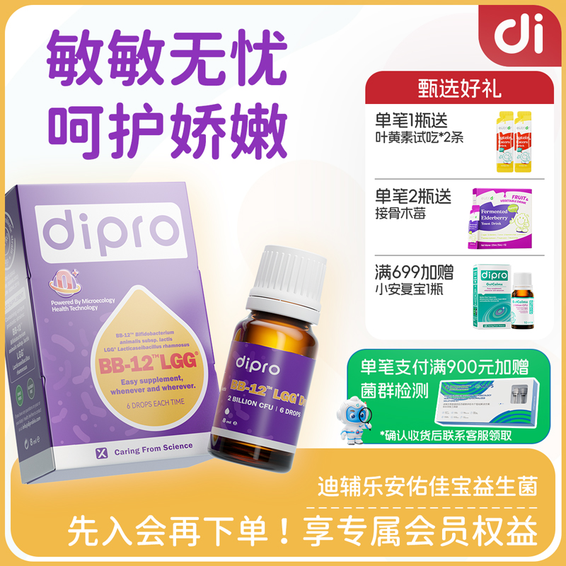 迪辅乐安佑佳宝BG宝宝益生菌婴幼儿童新生婴儿肠胃Bb12-Lgg皮敏菌