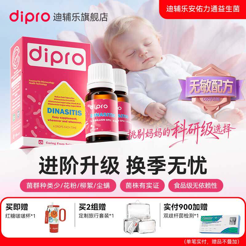 【2瓶】迪辅乐安佑力通益生菌呼吸道宝宝儿童舒鼻益生菌双歧杆菌
