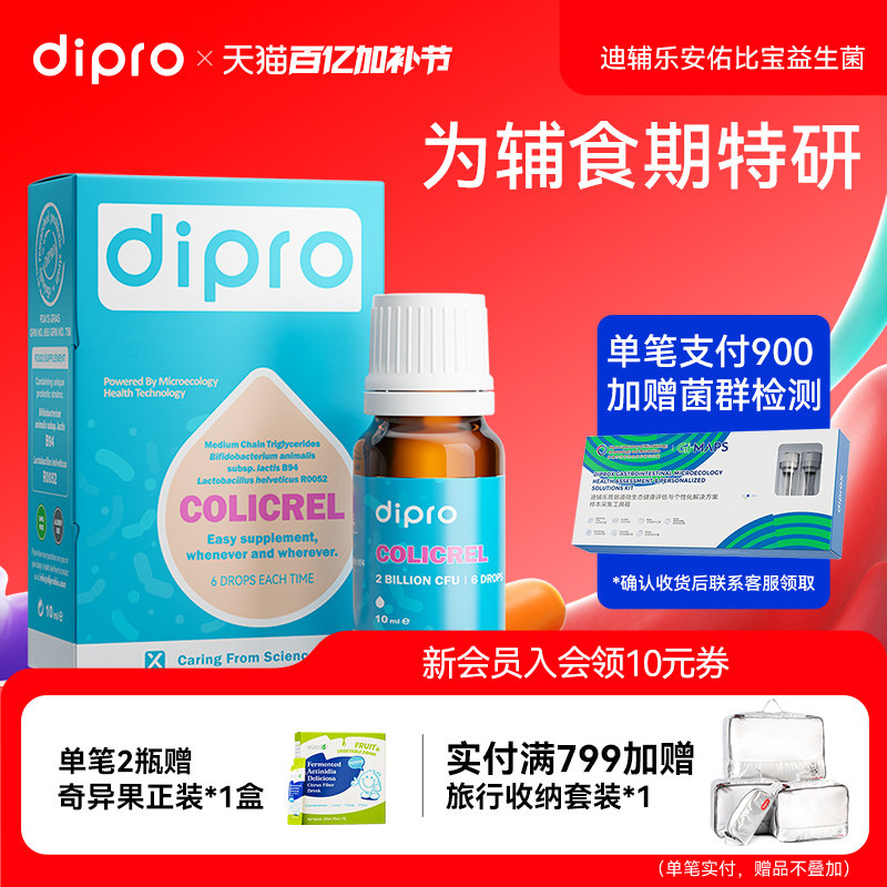 迪辅乐安佑比宝益生菌滴剂儿童宝宝肠胃进口双歧杆菌滴剂益生菌