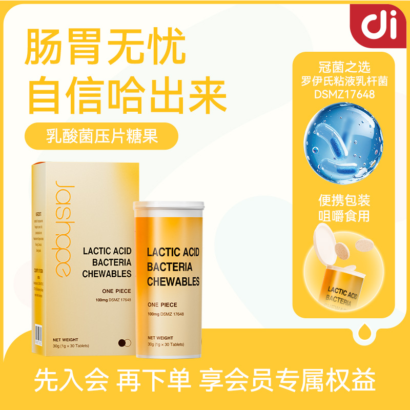 迪辅乐Jashope系列乳酸菌压片罗伊氏乳杆菌糖果30片/瓶