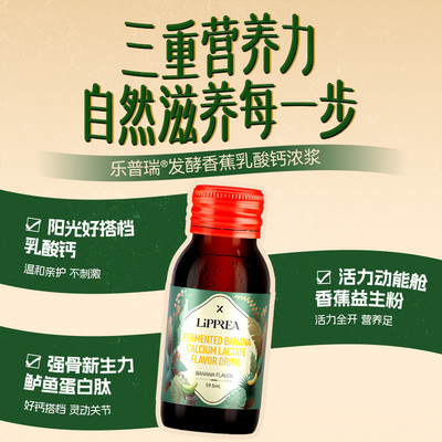迪辅乐乐普瑞发酵香蕉乳酸钙风味饮料浓浆