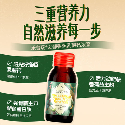 迪辅乐乐普瑞发酵香蕉乳酸钙风味饮料浓浆