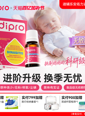 迪辅乐安佑力通益生菌呼吸道宝宝儿童舒鼻益生菌双歧杆菌HMO菌