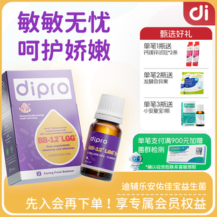 迪辅乐安佑佳宝BG宝宝益生菌婴幼儿童新生婴儿肠胃Bb12 Lgg皮敏菌