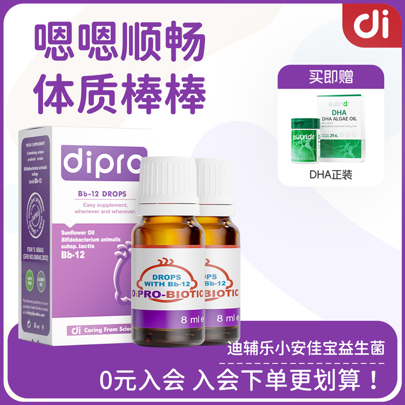迪輔樂bb12嬰兒寶寶益生菌