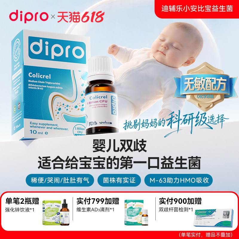 dipro迪辅乐小安比宝益生菌滴剂儿童宝宝肠胃进口婴儿双歧杆菌HMO