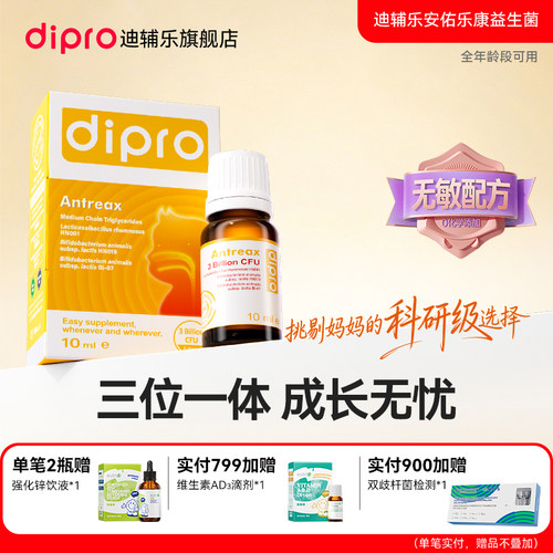 迪辅乐安佑乐康益生菌