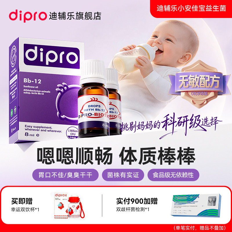 【2瓶装】dipro迪辅乐bb12益生菌婴幼儿宝宝新生儿儿童肠胃菌